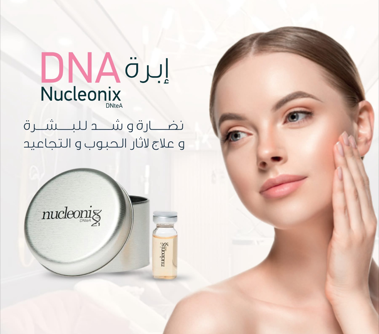 حقن DNA